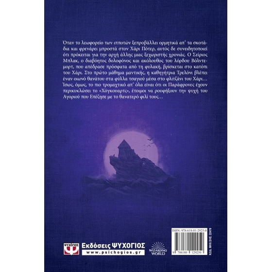 Ο Χάρι Πότερ και ο αιχμάλωτος του Αζκαμπάν (Επετειακή έκδοση) image 2