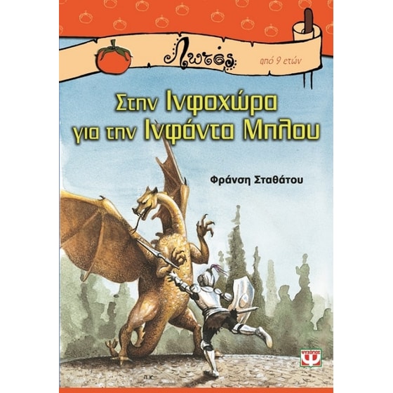 Στην Ινφοχώρα για την Ινφάντα Μπλου image 0