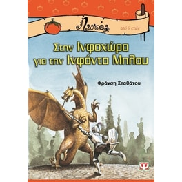 Στην Ινφοχώρα για την Ινφάντα Μπλου