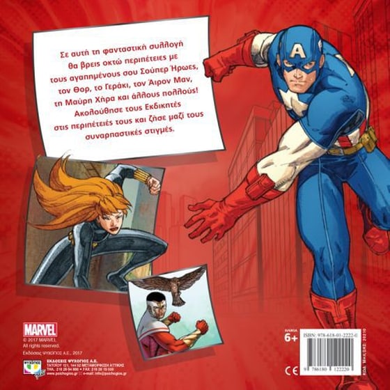 Marvel οι εκδικητές Η απόλυτη συλλογή ιστοριών image 2
