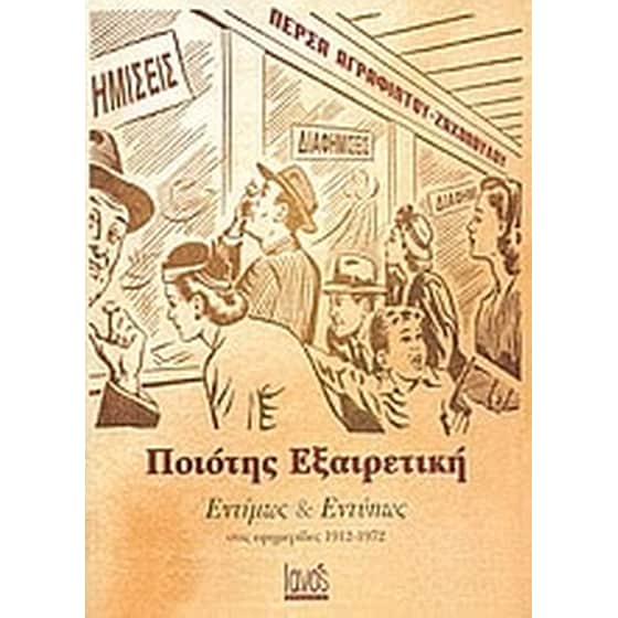 Ποιότης εξαιρετική εντίμως και εντύπως image 0
