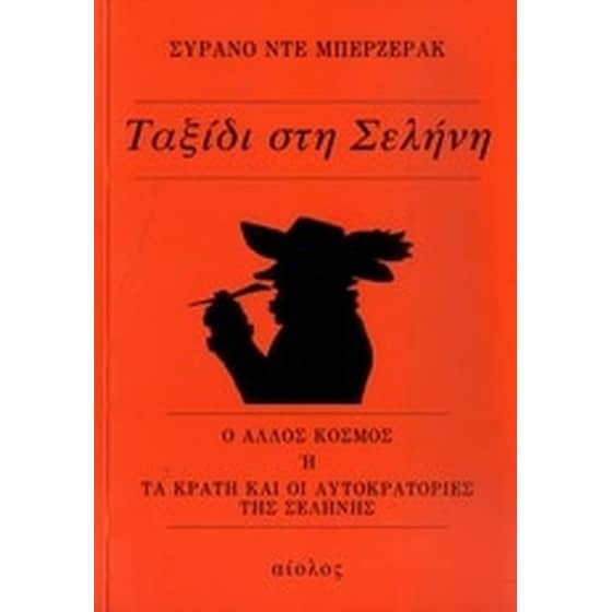 Ταξίδι στη σελήνη image 0