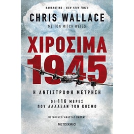Χιροσίμα 1945