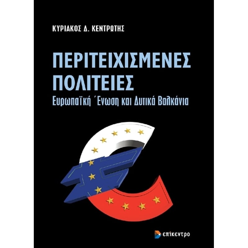 Περιτειχισμένες πολιτείες