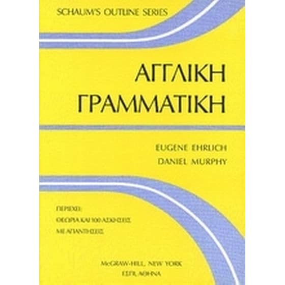 Αγγλική γραμματική image 0