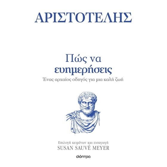 Πώς να ευημερήσεις image 0