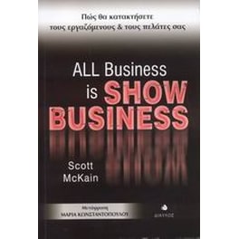 All Business is Show Business