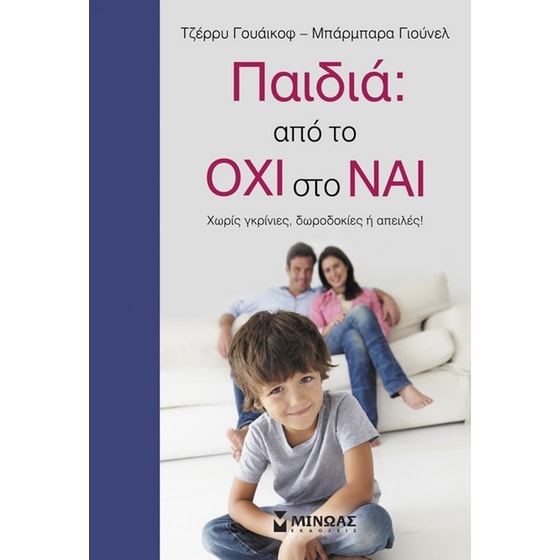 Παιδιά- Από το όχι στο ναι image 0