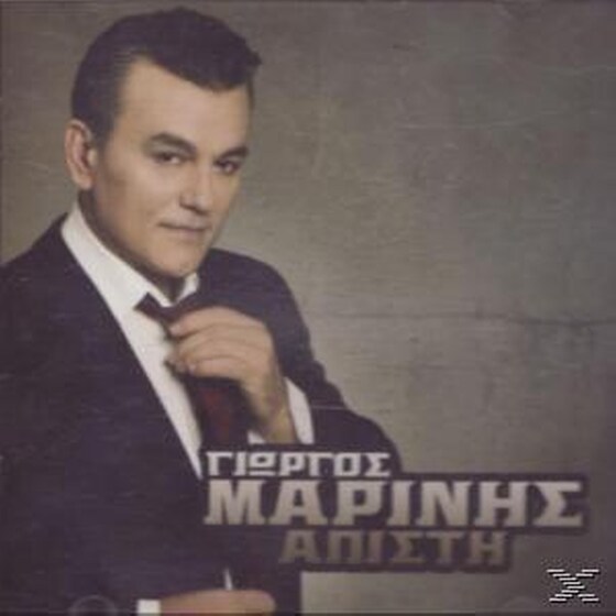 Απιστη image 0