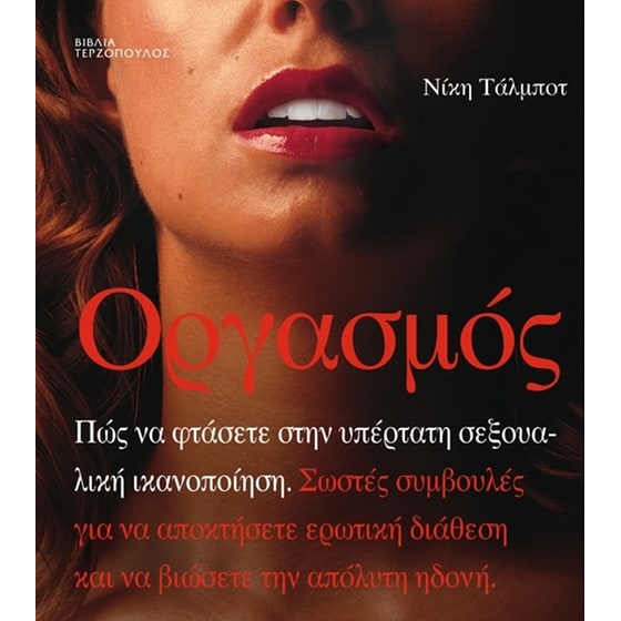 Οργασμός image 0