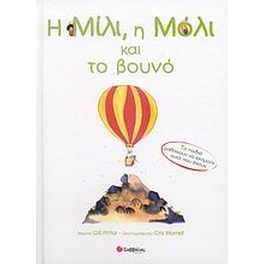 Η Μίλι, η Μόλι και το βουνό
