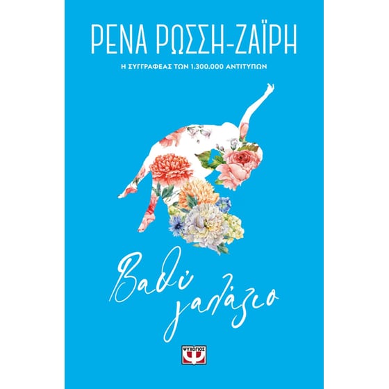 Βαθύ γαλάζιο - Floral image 0