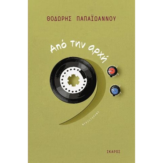 Από την αρχή image 0