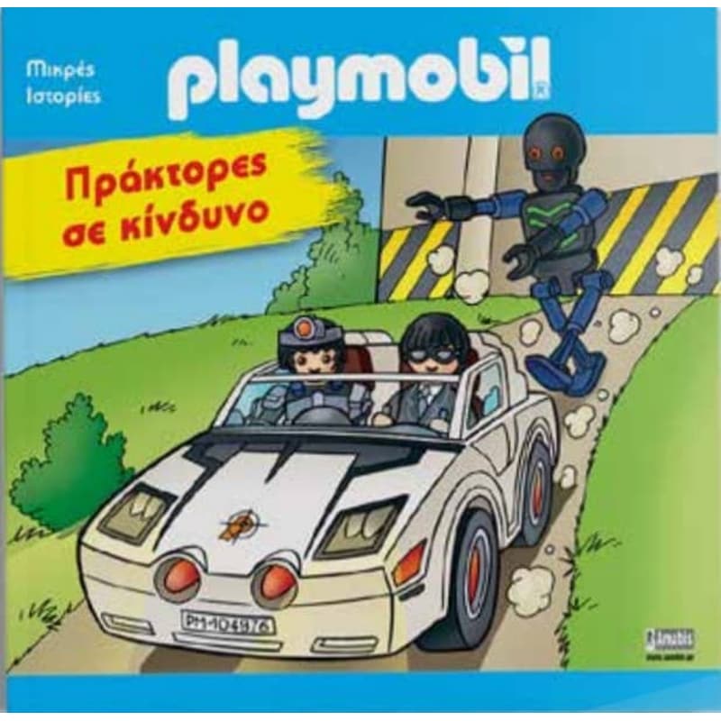 PLAYMOBIL- Πράκτορες σε κίνδυνο