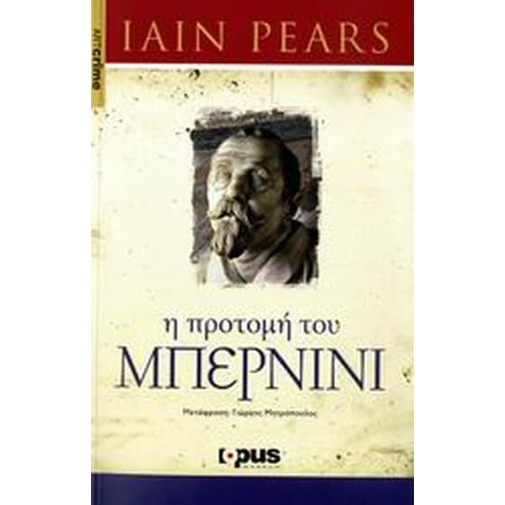 Η προτοµή του Μπερνίνι image 0