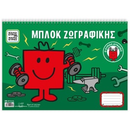 Μπλοκ Ζωγραφικής Μικροι Κυριοι Μικρες Κυριες - Ο Κύριος Δυνατός A4 30 Φύλλων