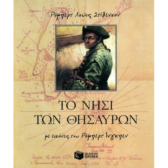 Το νησί των θησαυρών image 0