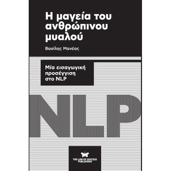 Η μαγεία του ανθρώπινου μυαλού image 0