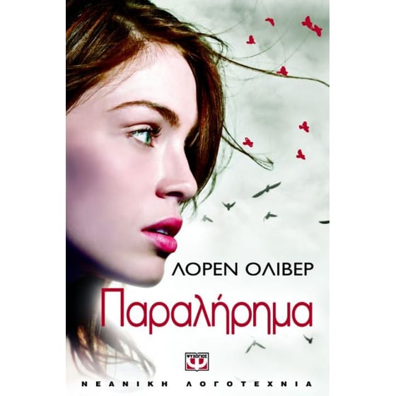 Παραλήρημα image 0