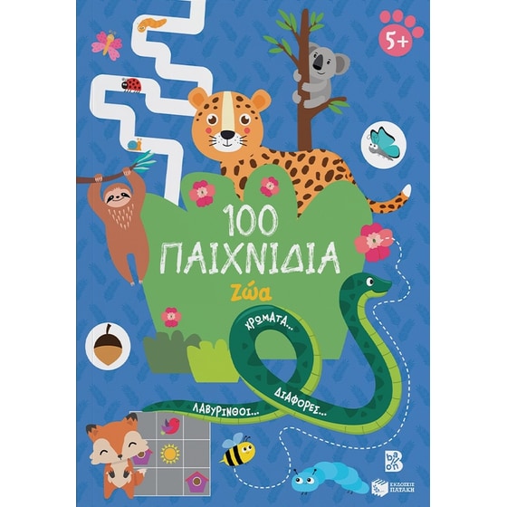100 Παιχνίδια - Ζώα image 0