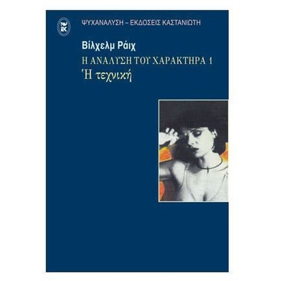Η ανάλυση του χαρακτήρα image 0