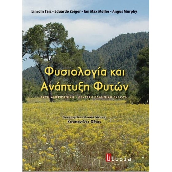 Φυσιολογία και ανάπτυξη φυτών image 0