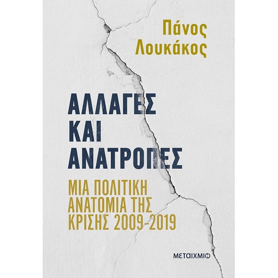 Αλλαγές και ανατροπές image 0