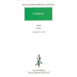 Ιλιάς