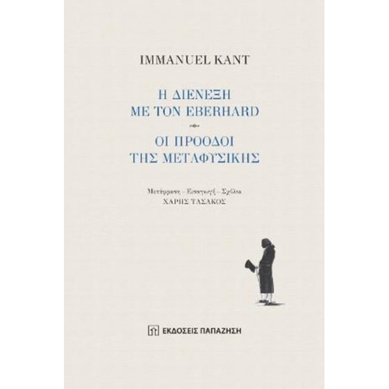 Η διένεξη με τον Eberhard - Οι πρόοδοι της μεταφυσικής image 0