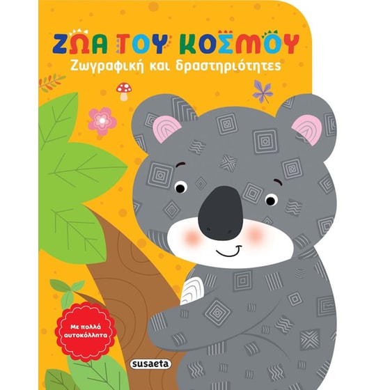 Ζώα του κόσμου image 0