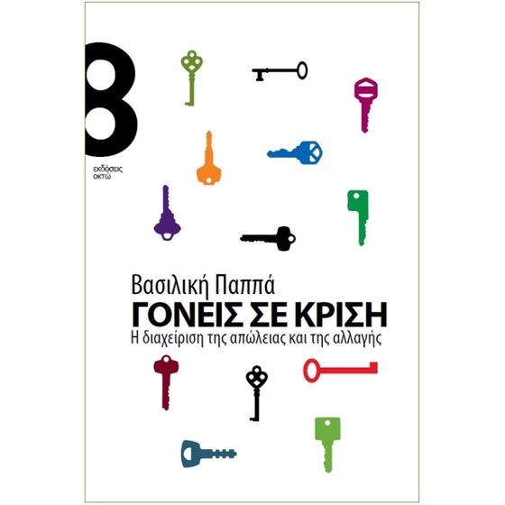 Γονείς σε κρίση image 0