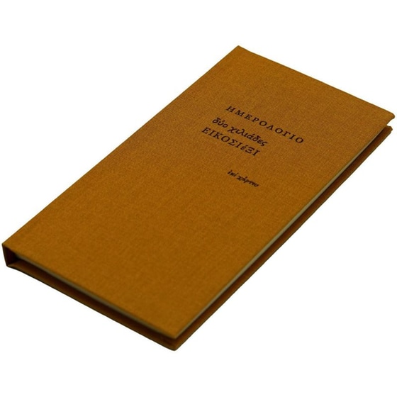 Ημερολόγιο Εβδομαδιαίο Επί Χάρτου 2026 Ύφασμα 8x16cm (1 Τεμάχιο) image 22