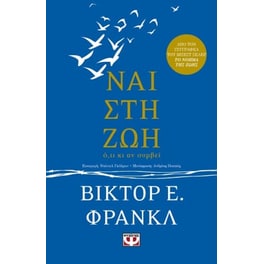 Ναι στη ζωή