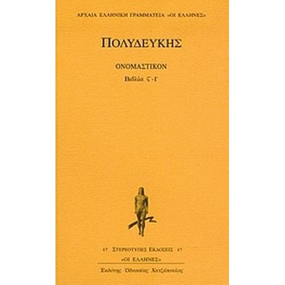 Ονομαστικόν image 0