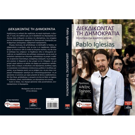Διεκδικώντας τη δημοκρατία image 1