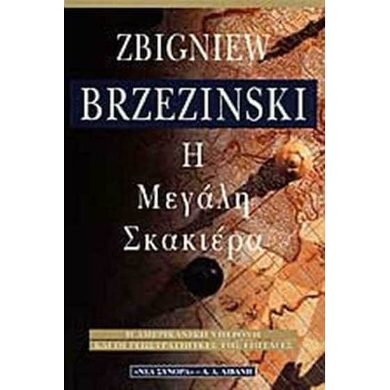 Η μεγάλη σκακιέρα image 0