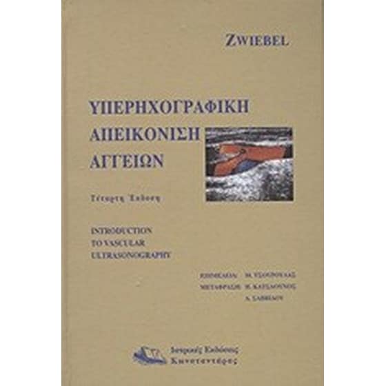 Υπερηχογραφική απεικόνιση αγγείων image 0