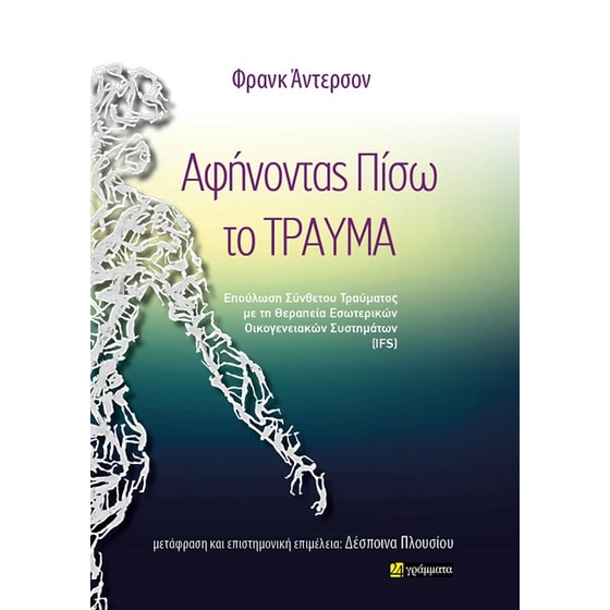 Αφήνοντας πίσω το τραύμα image 0