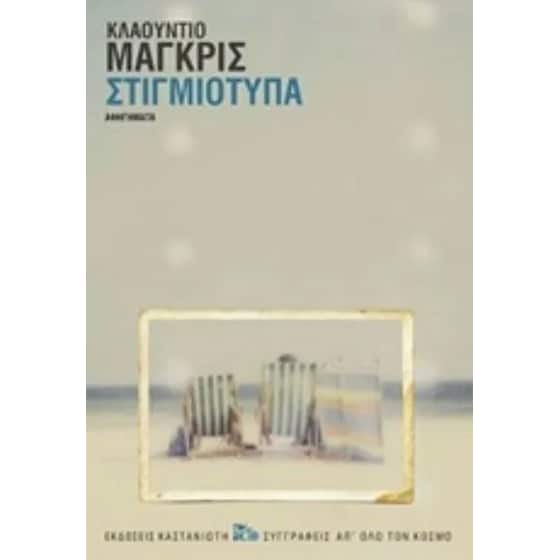 Στιγμιότυπα image 0