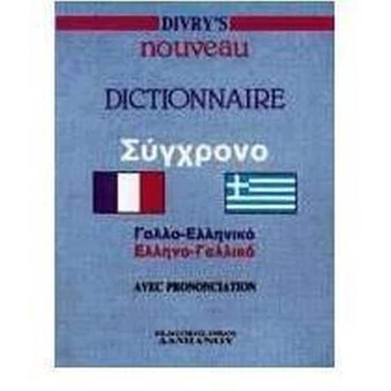 Divry's σύγχρονο γαλλο-ελληνικό, ελληνο-γαλλικό λεξικό image 0