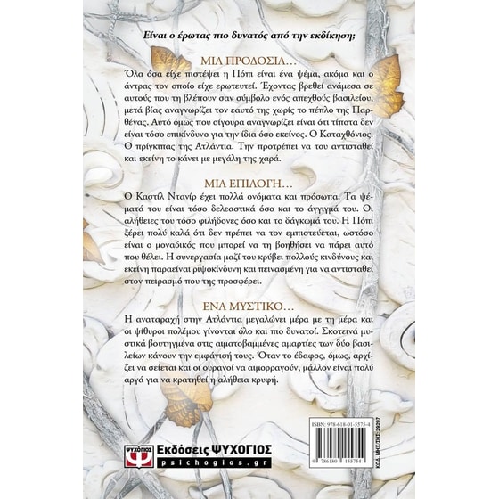 Βασίλειο από σάρκα και φωτιά image 1