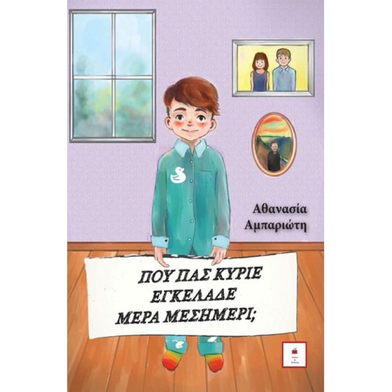 Πού πας κύριε Εγκέλαδε μέρα μεσημέρι image 0