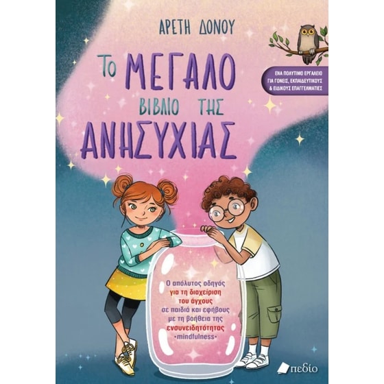 Το μεγάλο βιβλίο της ανησυχίας image 0