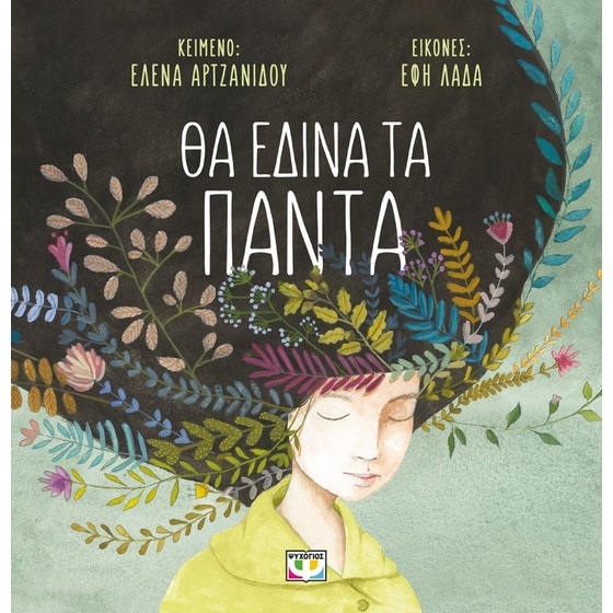 Θα έδινα τα πάντα image 0