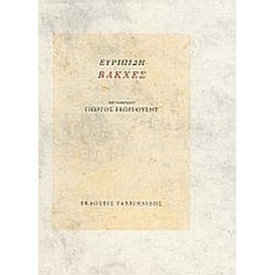 Βάκχες image 0
