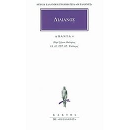 Άπαντα 4