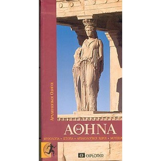 Αθήνα image 0