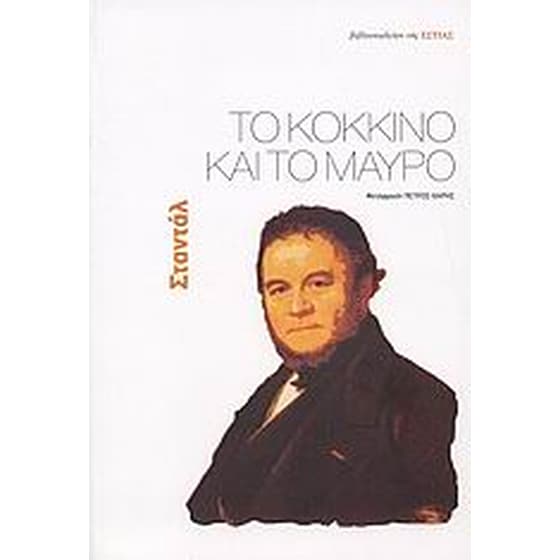 Το κόκκινο και το μαύρο image 0