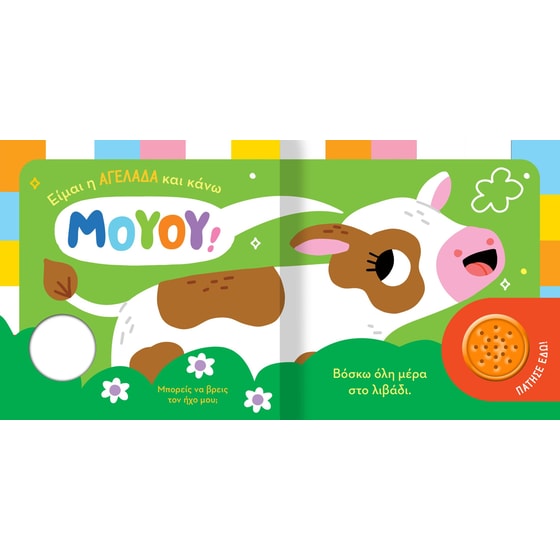 Βρες τον ήχο μου! 1 image 1