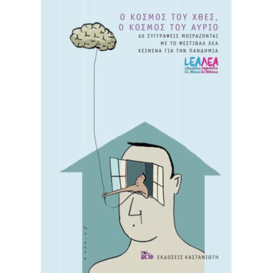 Ο κόσμος του χθες, ο κόσμος του αύριο image 0